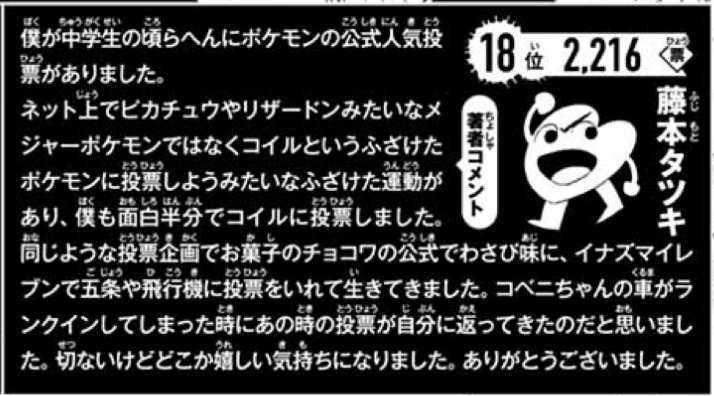 チェンソーマン 人気投票結果発表 ネタバレ注意 ゆたのたゆたに