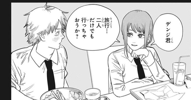 チェンソーマン考察 なぜデンジはマキマさんと江ノ島へ行かなかったのか 知るということ ゆたのたゆたに