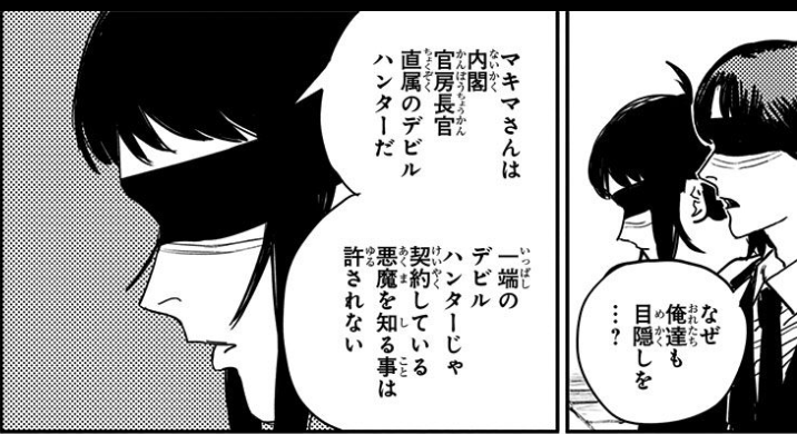チェンソーマン考察】支配の悪魔の能力と子宮から出ている鎖について 