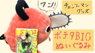 チェンソーマン ゆたのたゆたに